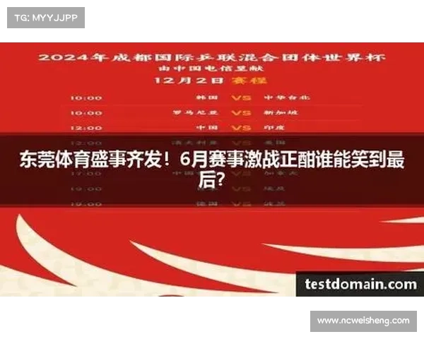 东莞体育赛事—东莞体育新闻